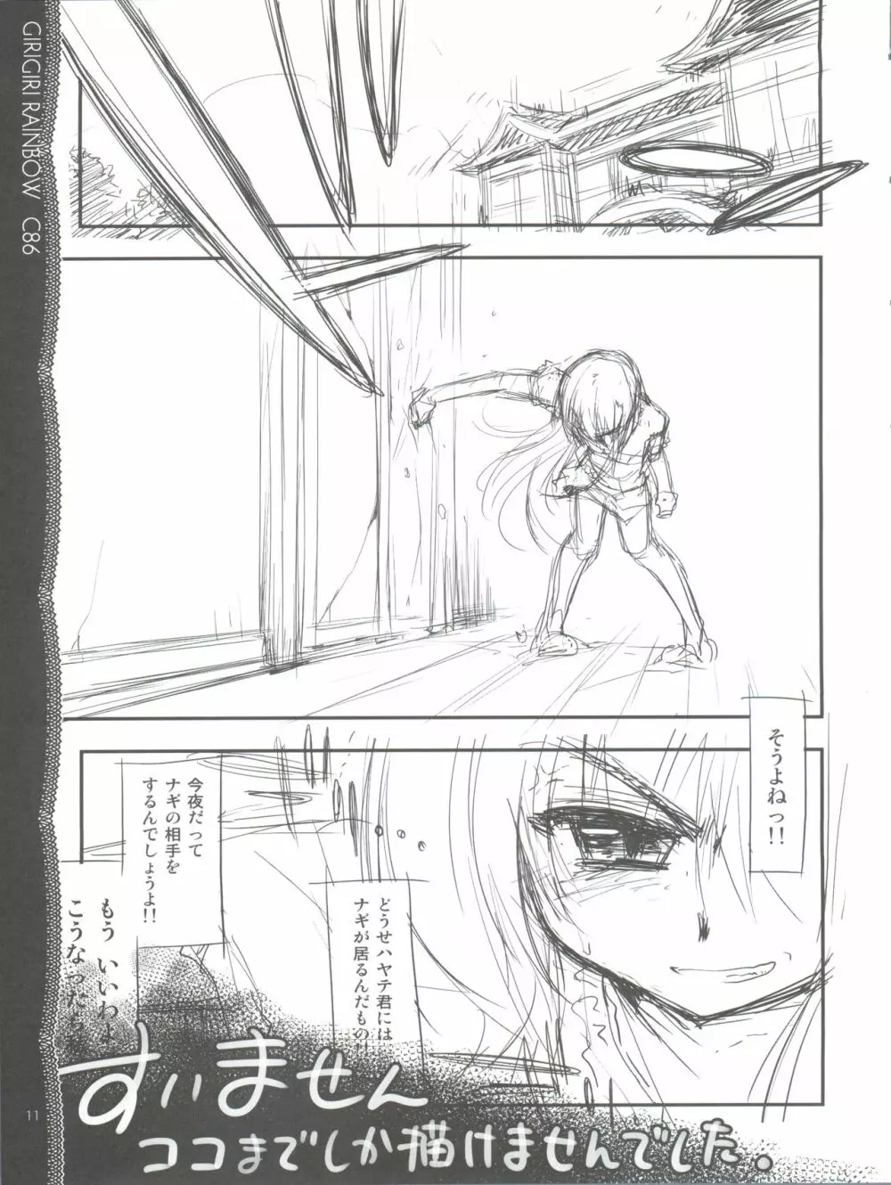 そんなに見られると恥ずかしいってば!! - page12