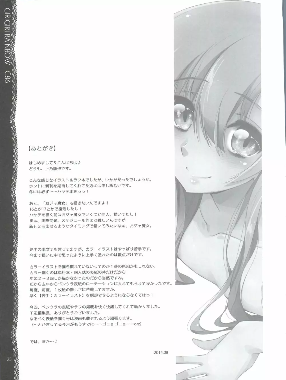 そんなに見られると恥ずかしいってば!! - page26