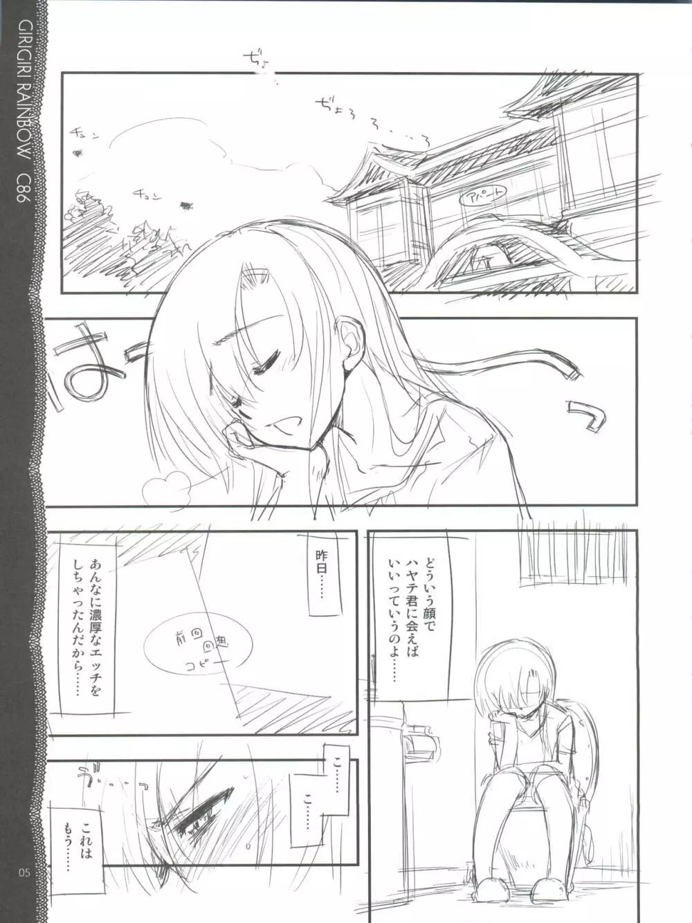 そんなに見られると恥ずかしいってば!! - page6