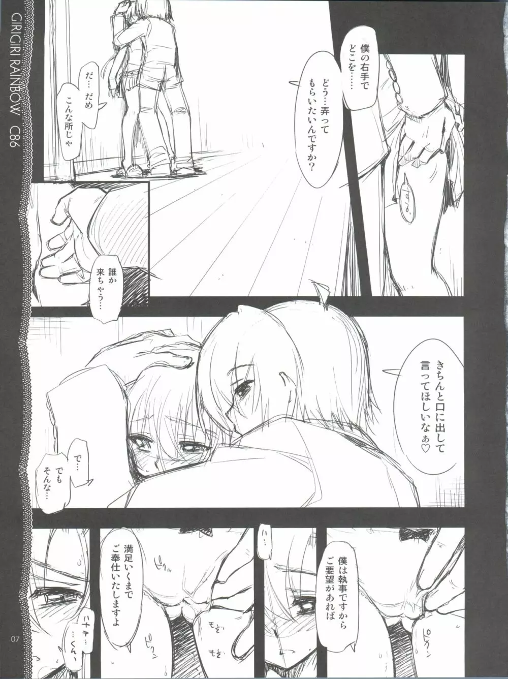 そんなに見られると恥ずかしいってば!! - page8