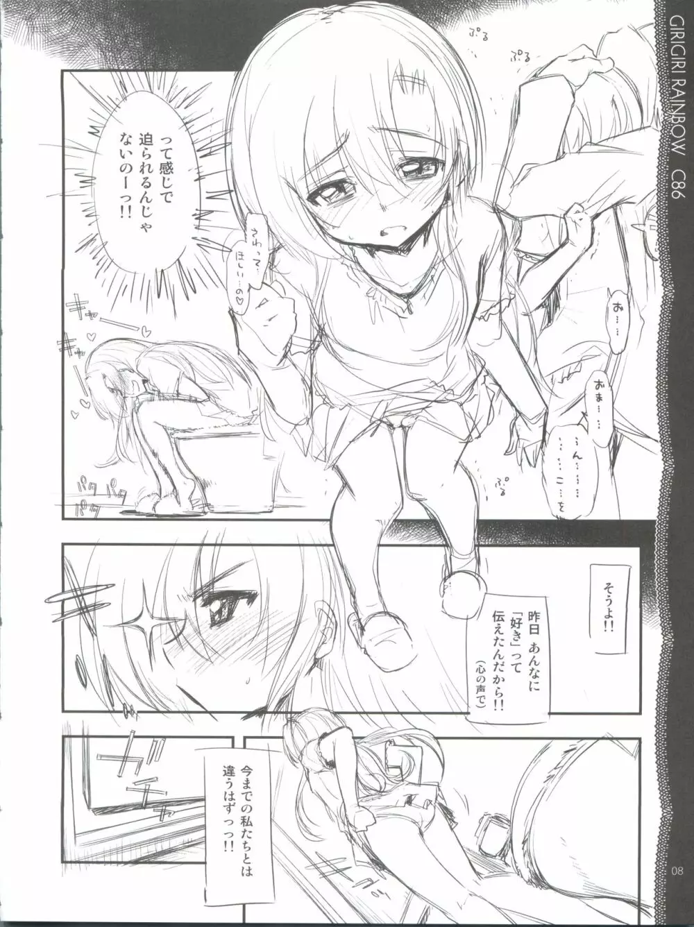 そんなに見られると恥ずかしいってば!! - page9