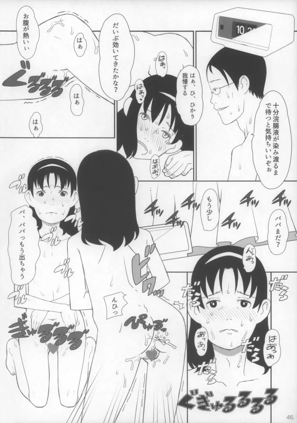 小学性15 - page47