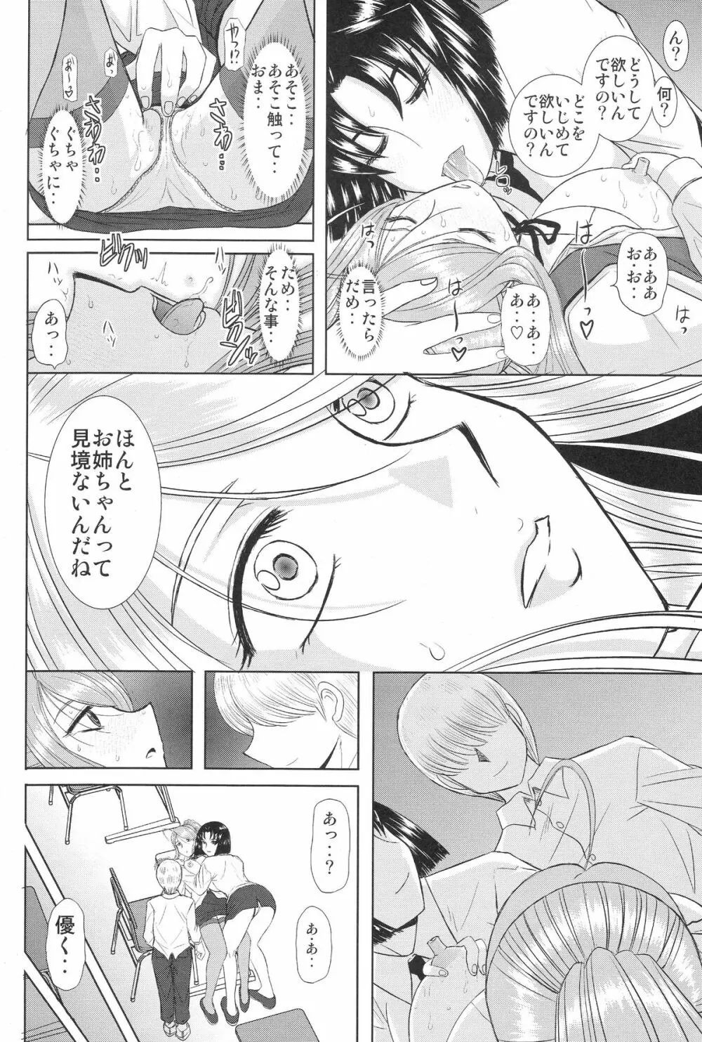 お姉ちゃん先生 四時限目 - page13