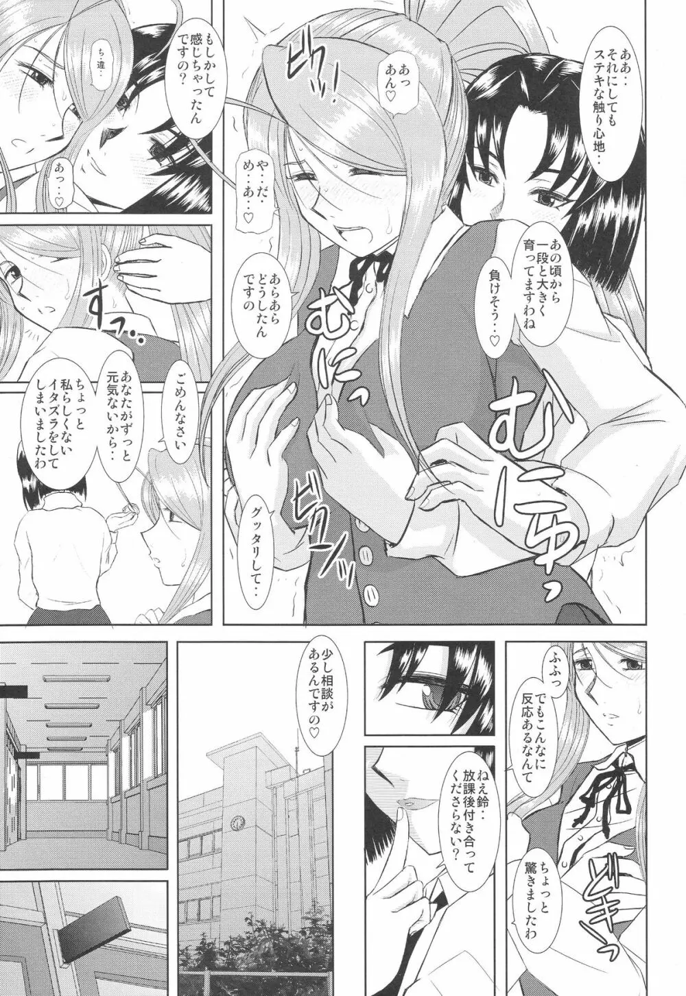 お姉ちゃん先生 四時限目 - page8