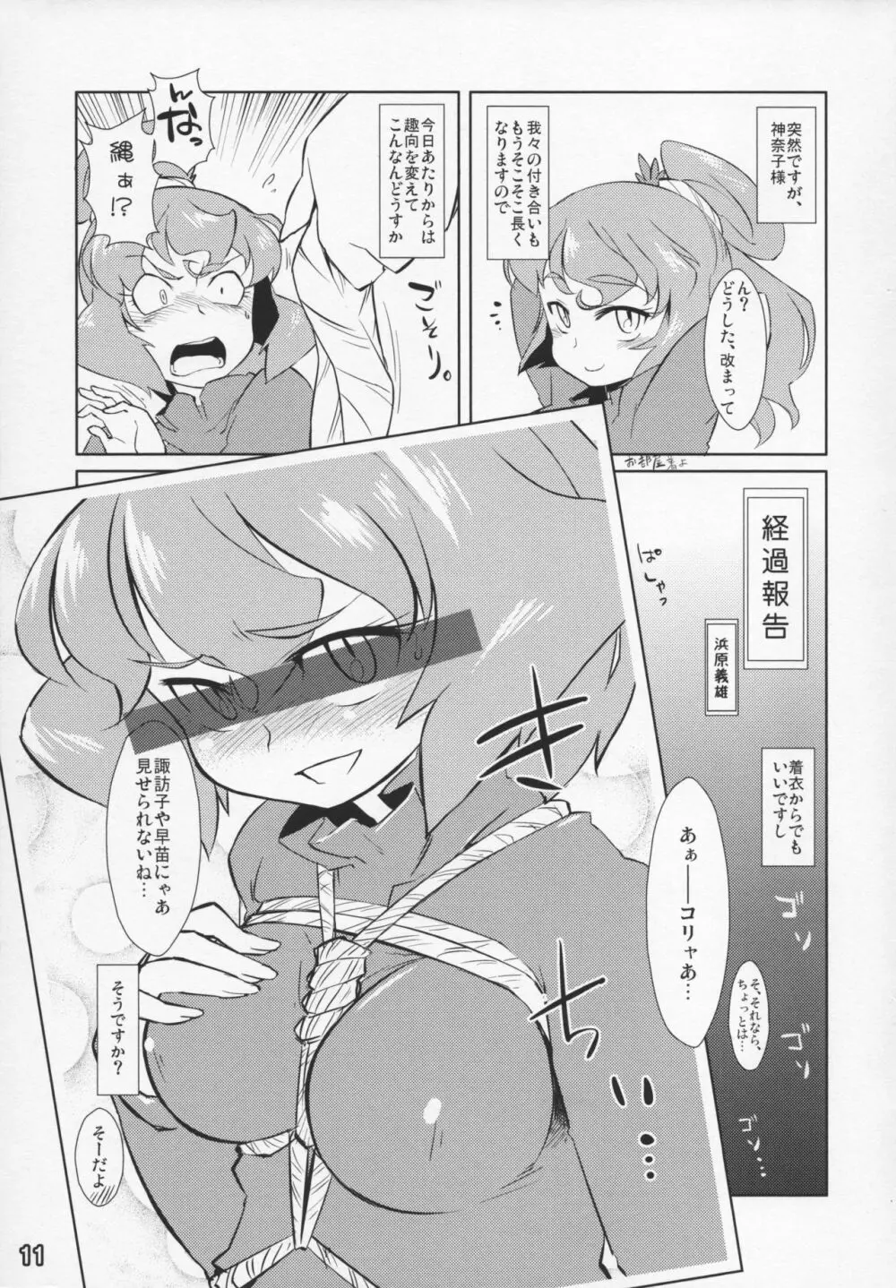 東方素人投稿合同 第一号 - page10