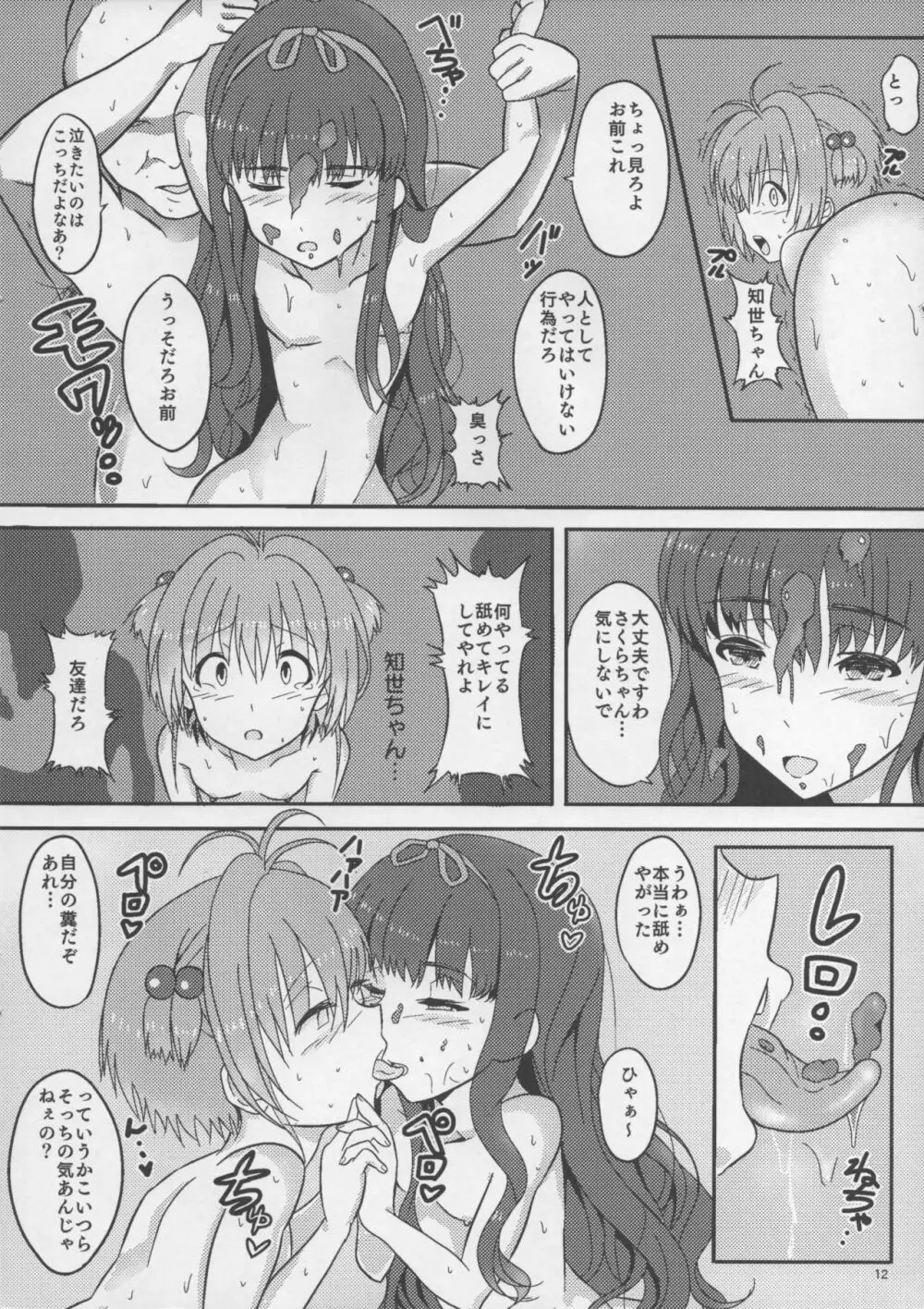 SAKURA BREAK ～悪夢の海外拉致監禁～ - page11