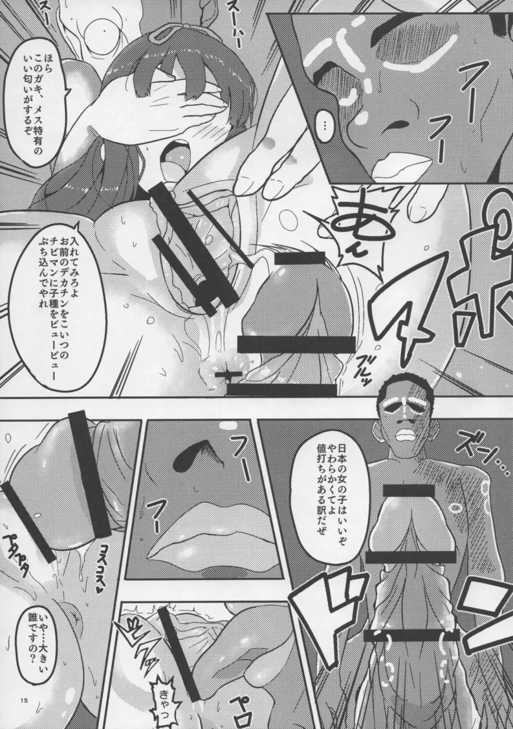 SAKURA BREAK ～悪夢の海外拉致監禁～ - page14