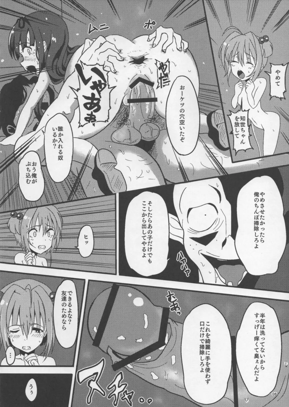 SAKURA BREAK ～悪夢の海外拉致監禁～ - page5