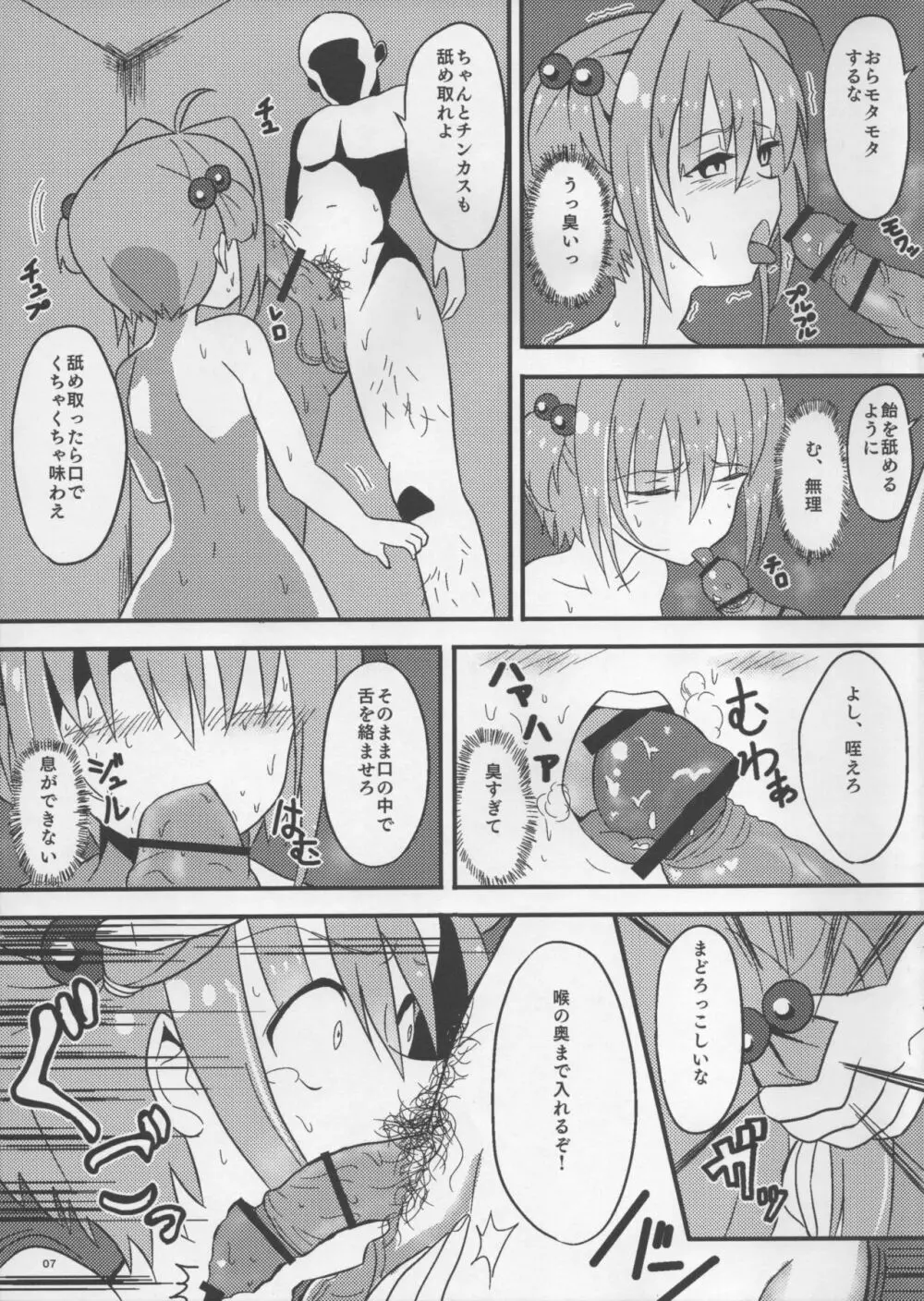 SAKURA BREAK ～悪夢の海外拉致監禁～ - page6