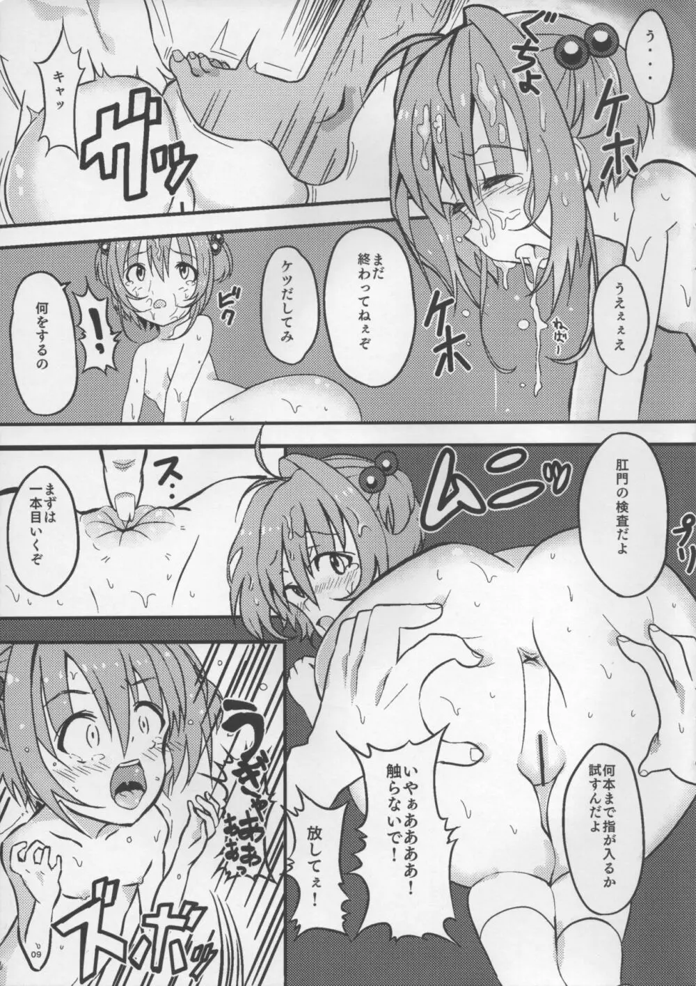 SAKURA BREAK ～悪夢の海外拉致監禁～ - page8