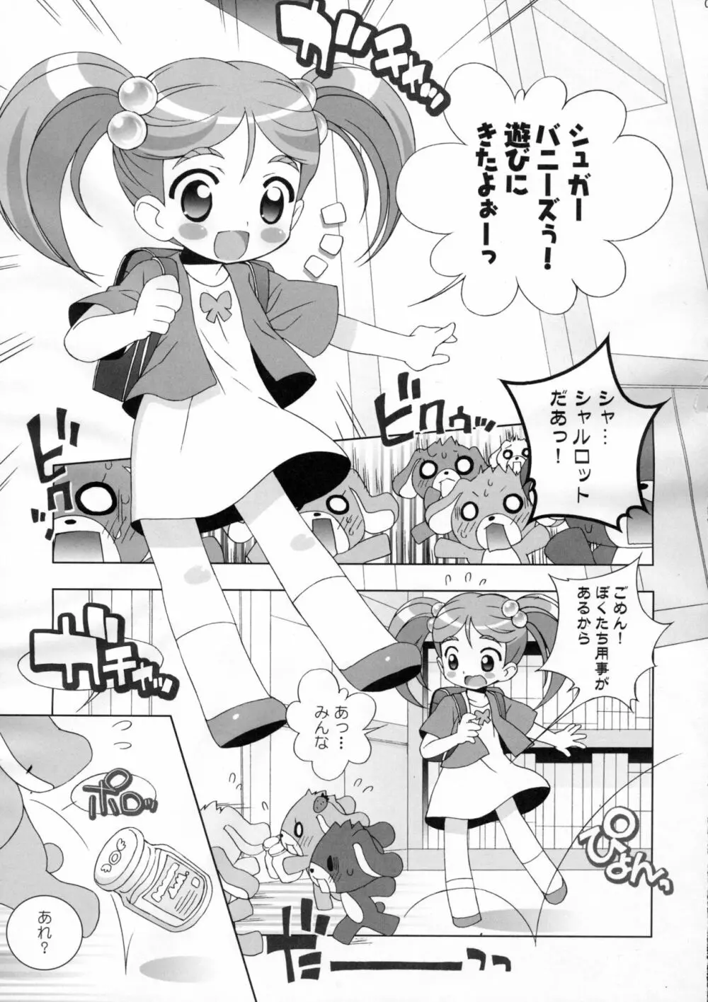 アニエロ☆ミックス.009 - page2