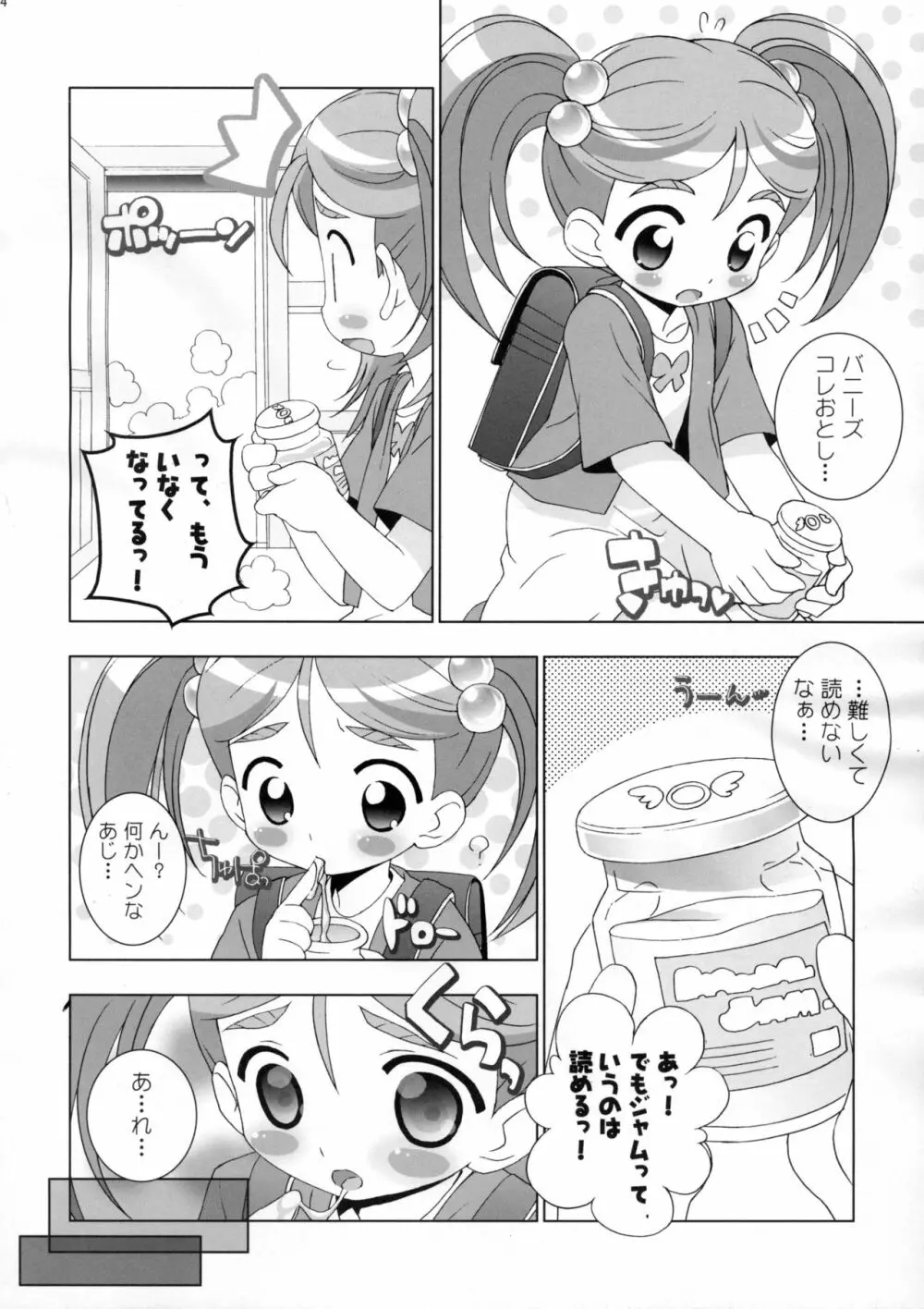 アニエロ☆ミックス.009 - page3