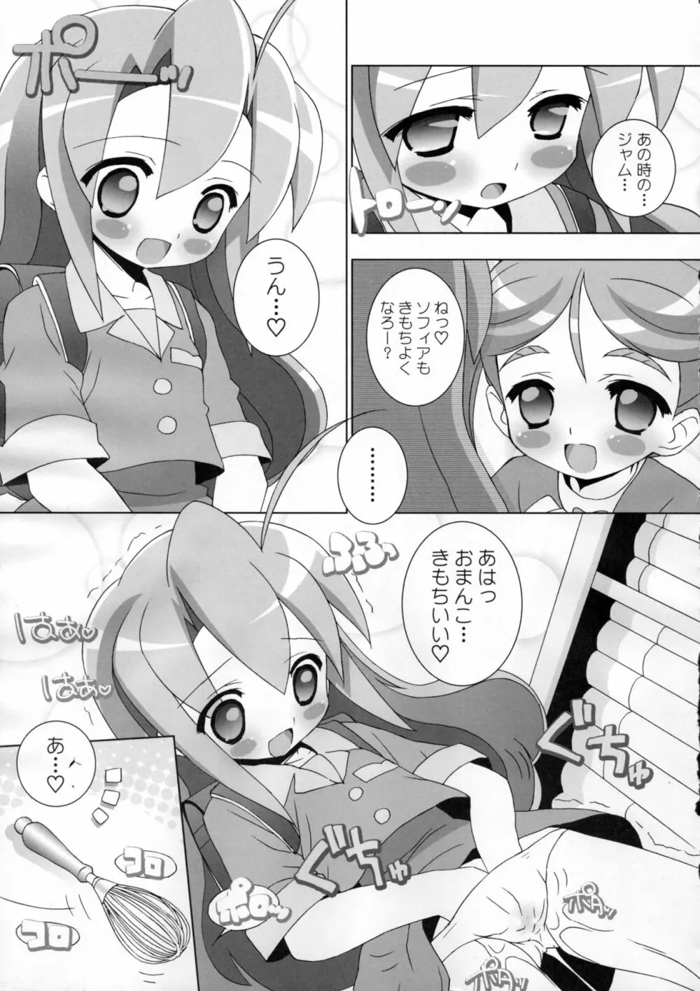 アニエロ☆ミックス.009 - page6