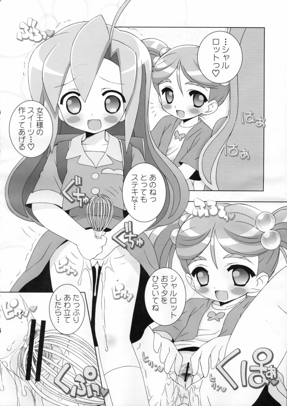 アニエロ☆ミックス.009 - page7