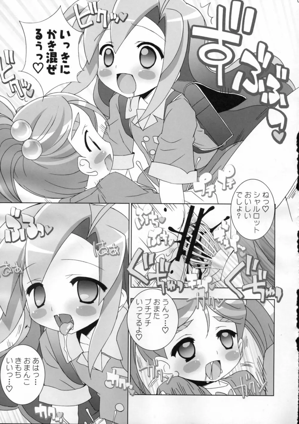 アニエロ☆ミックス.009 - page8