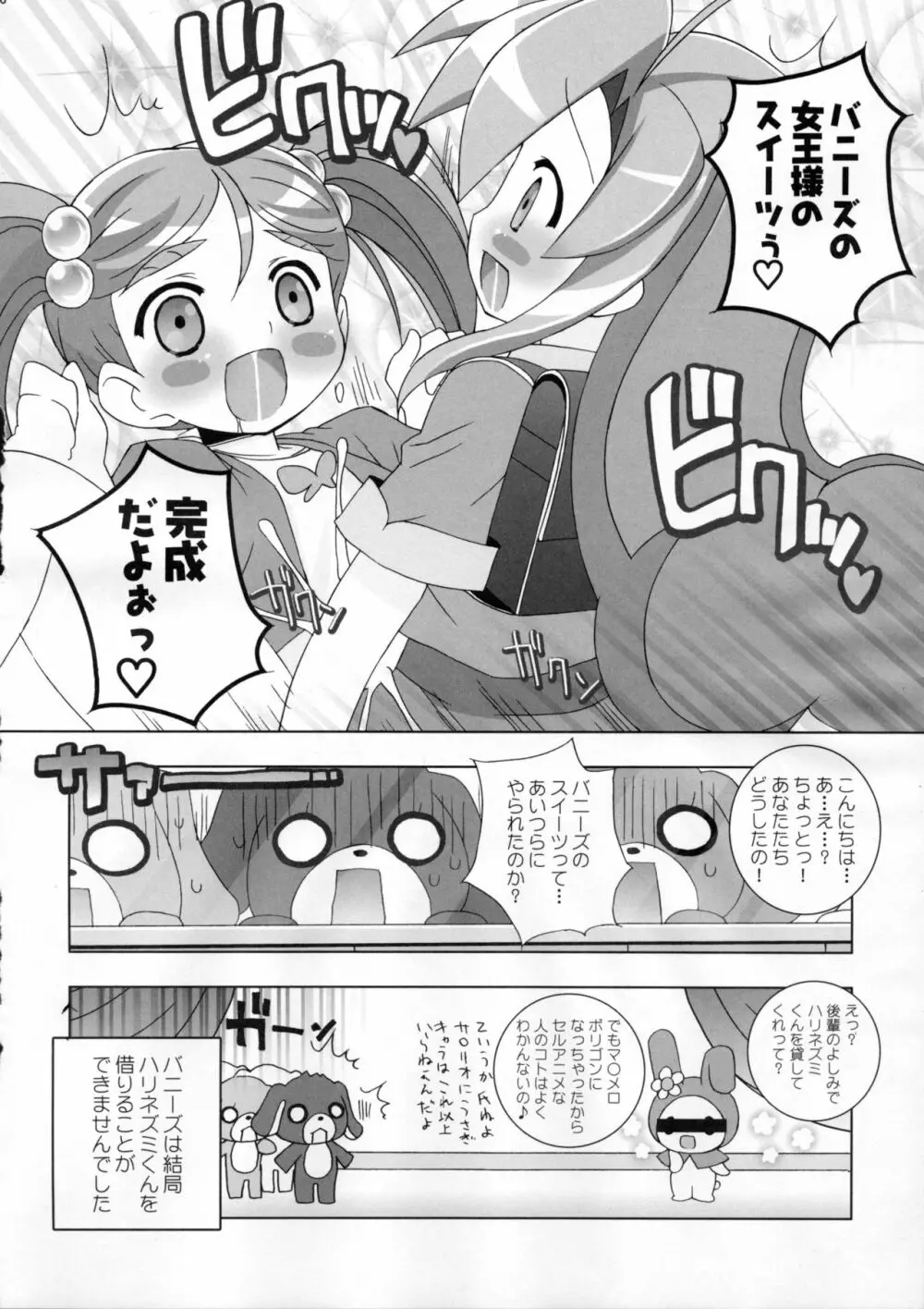 アニエロ☆ミックス.009 - page9