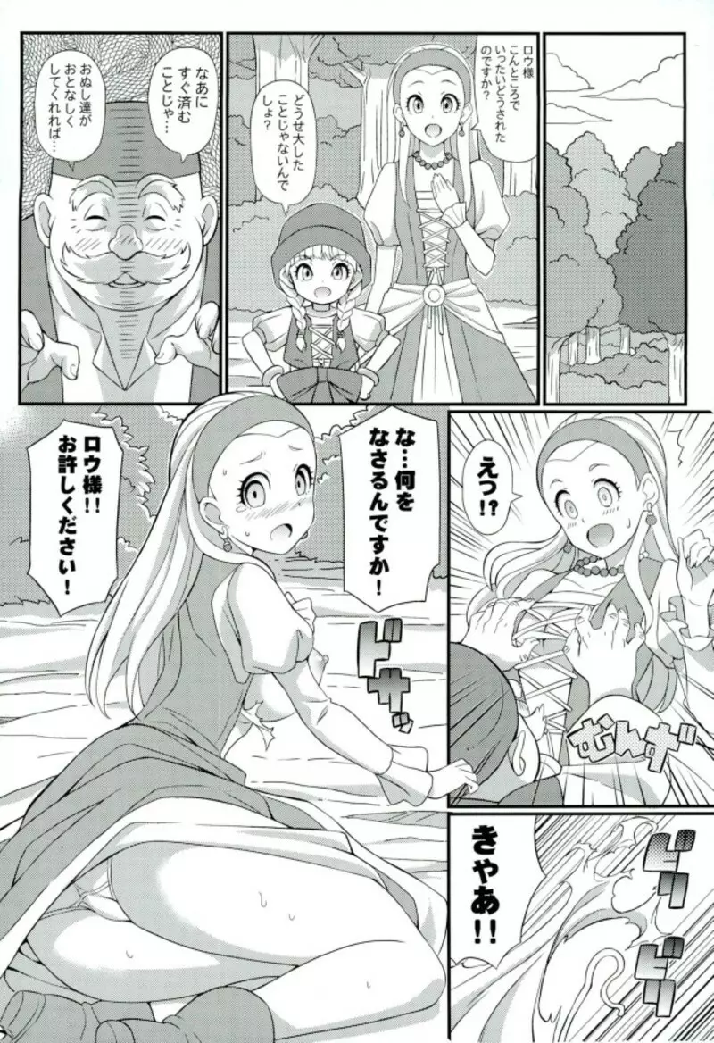 すきすき♡どらくえいれぶん - page14