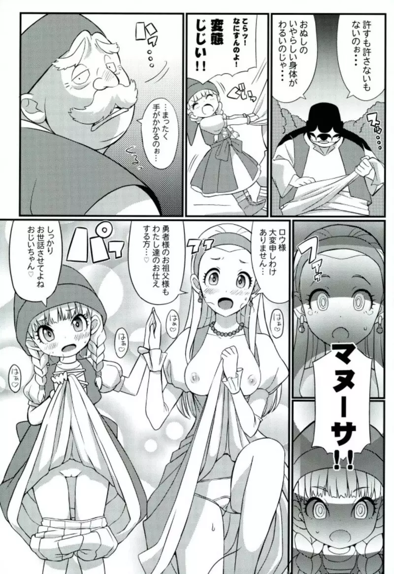 すきすき♡どらくえいれぶん - page15