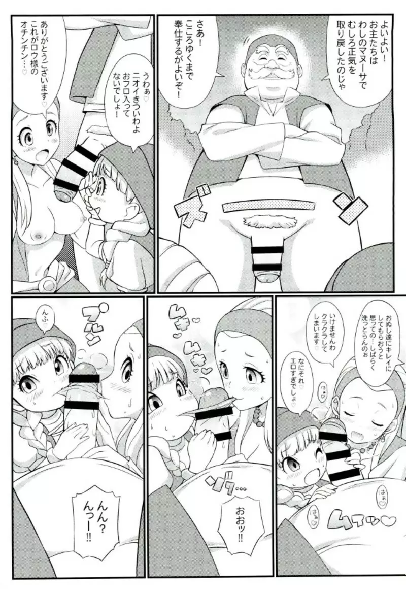 すきすき♡どらくえいれぶん - page16