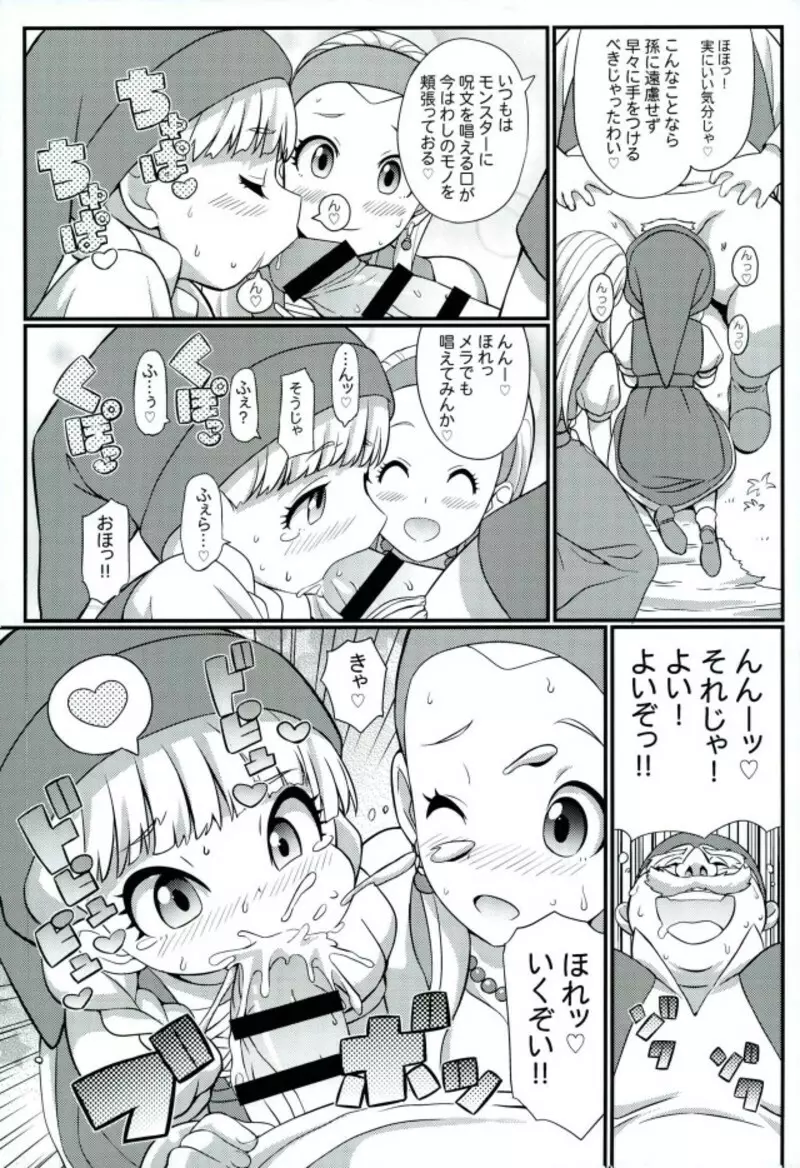 すきすき♡どらくえいれぶん - page17