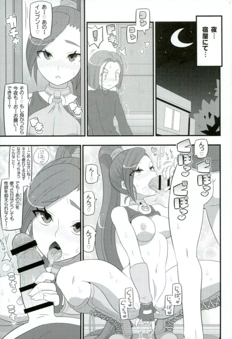 すきすき♡どらくえいれぶん - page2