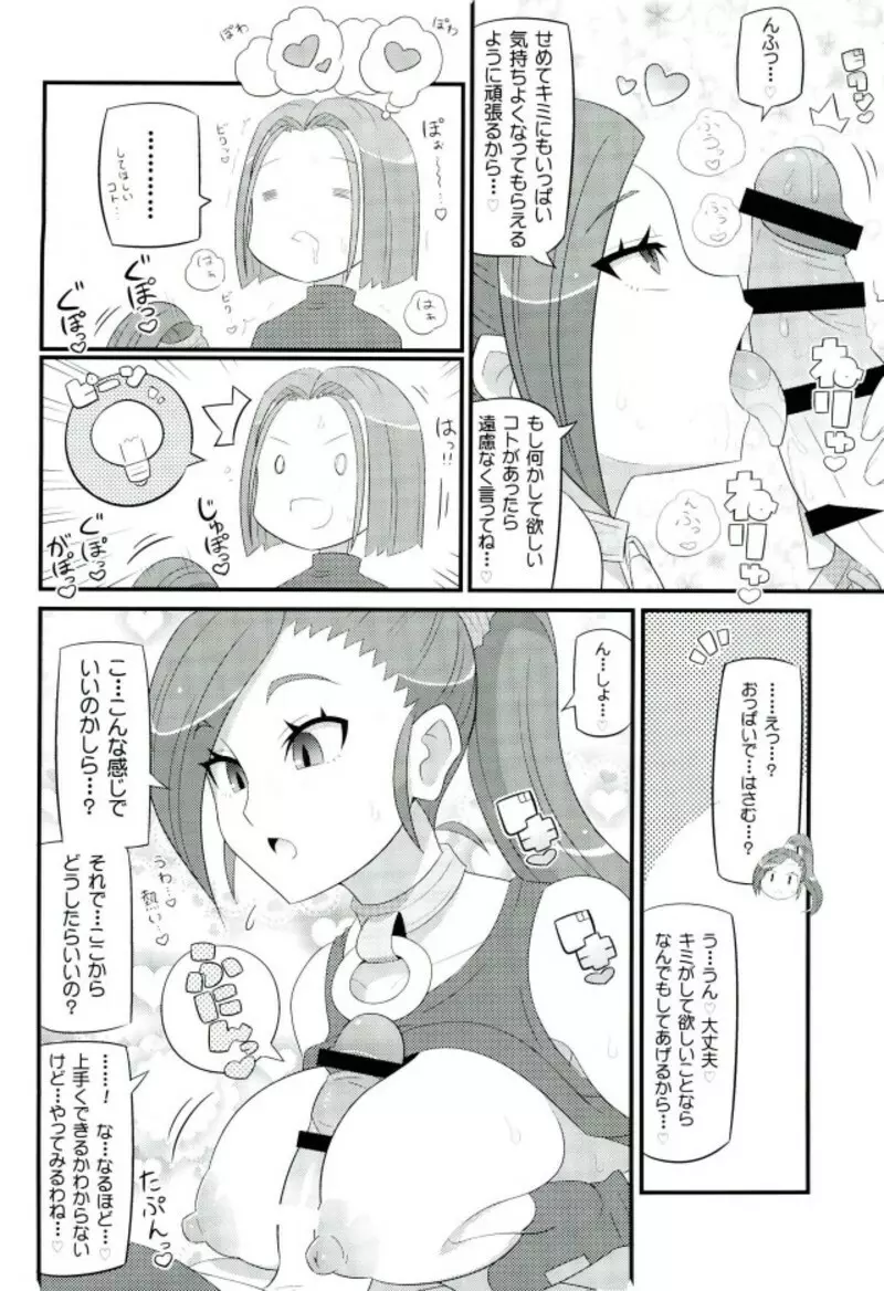 すきすき♡どらくえいれぶん - page3