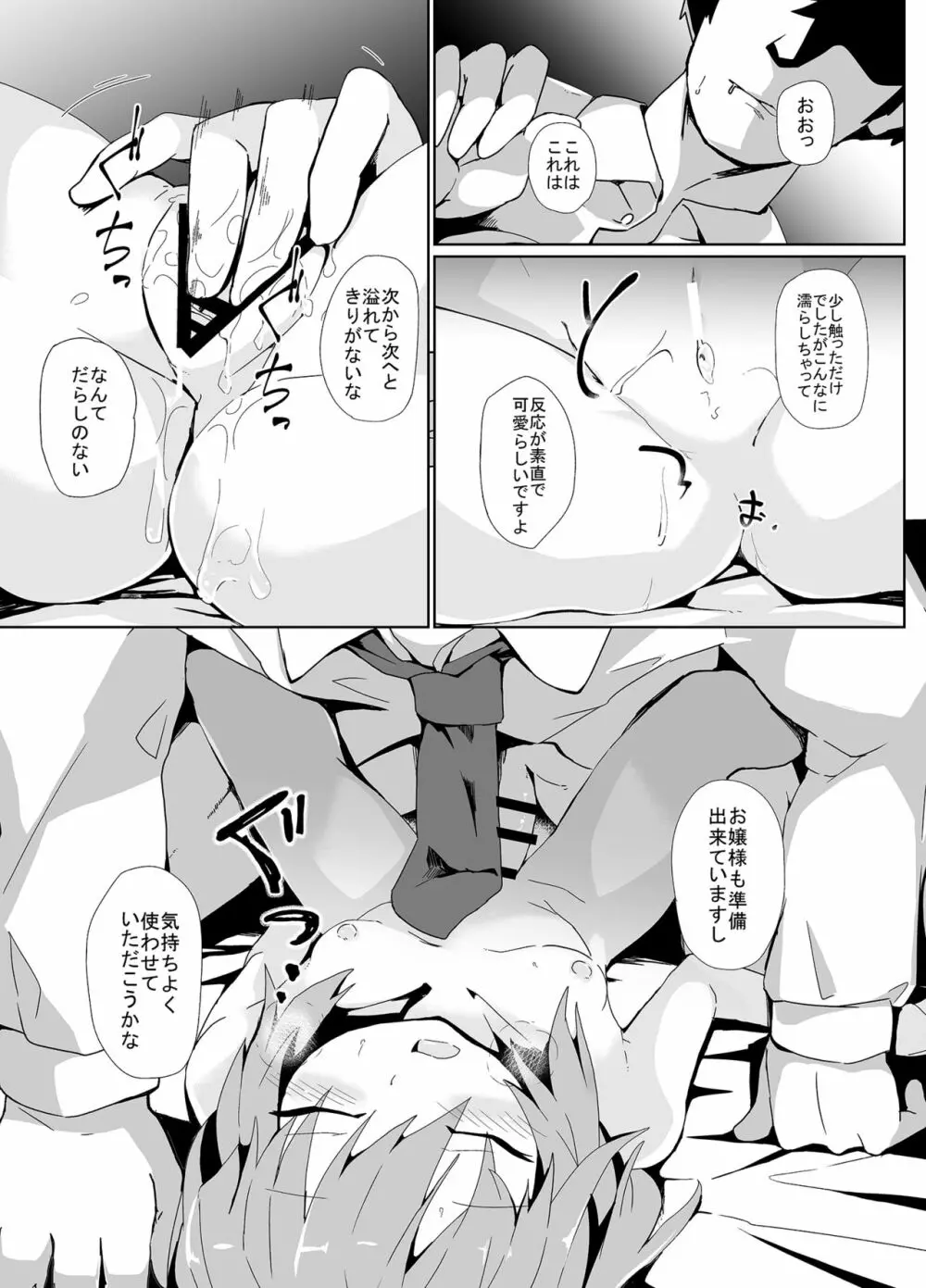 すやすやお嬢様 - page8