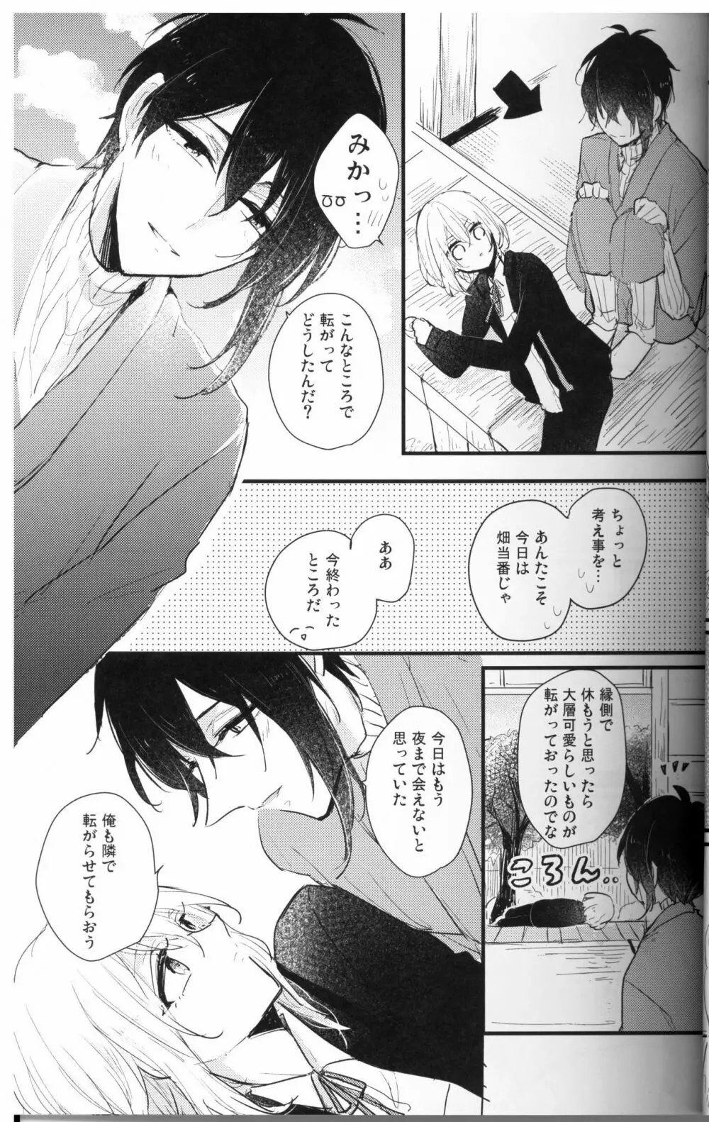 俺は三日月の身体目当てなんかじゃない - page10