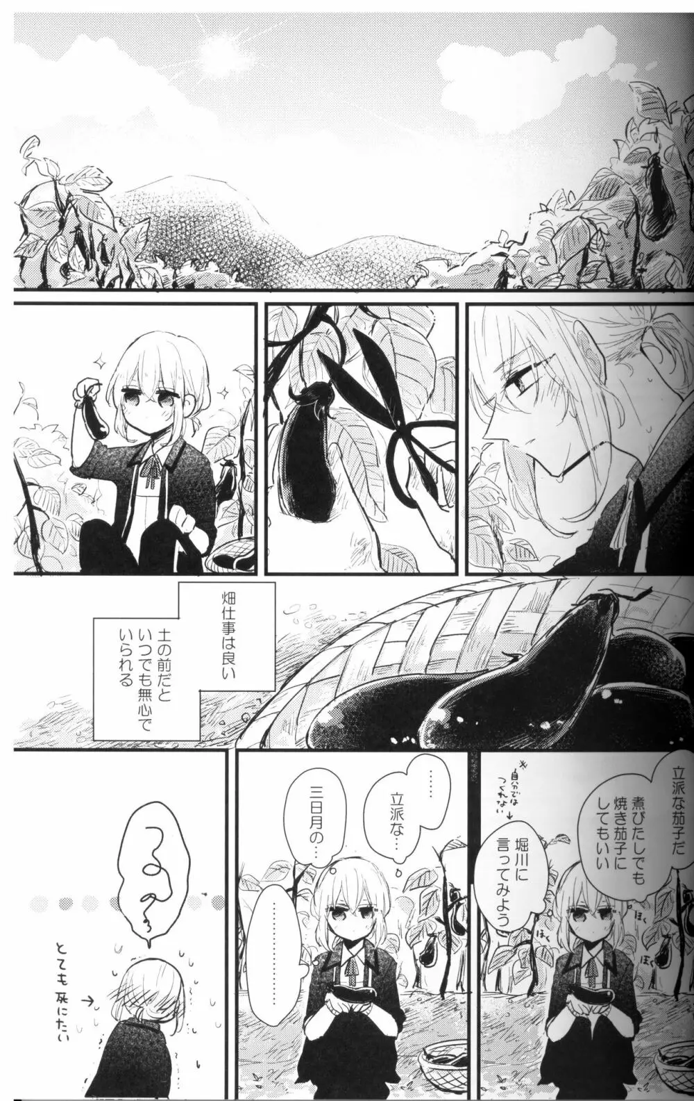 俺は三日月の身体目当てなんかじゃない - page14