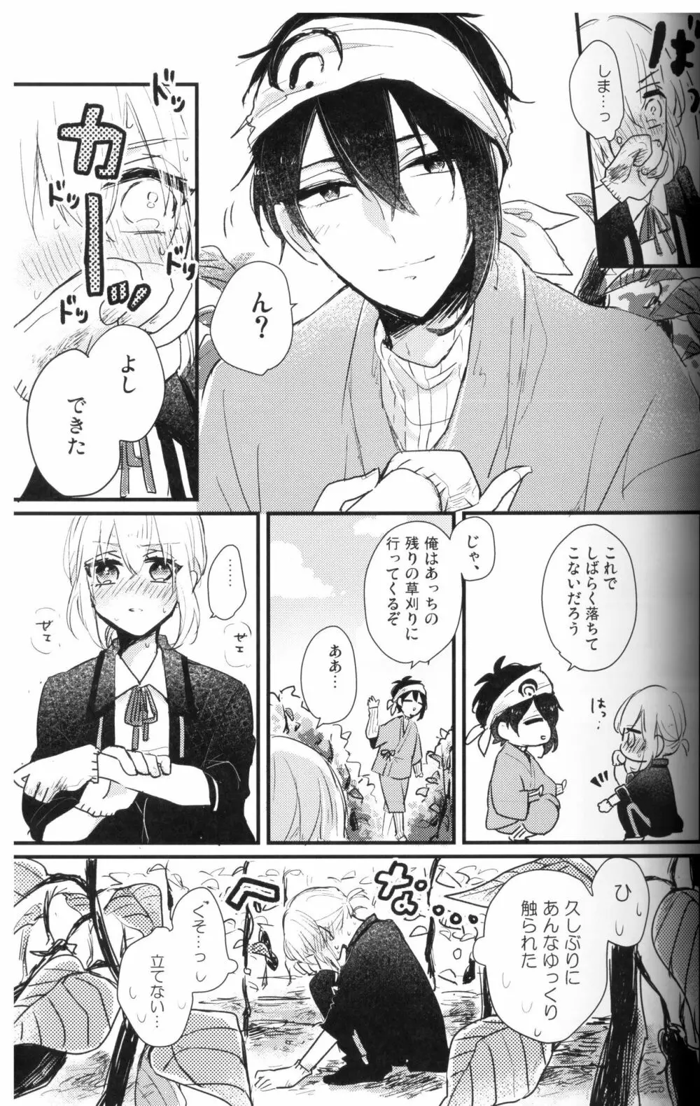 俺は三日月の身体目当てなんかじゃない - page18