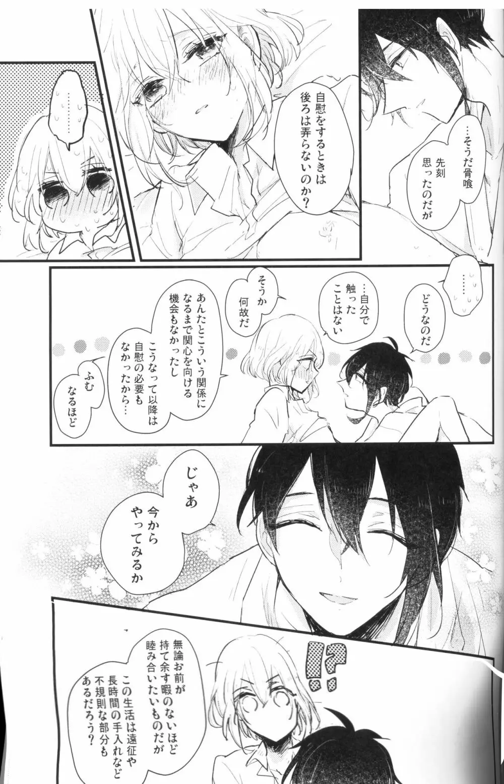 俺は三日月の身体目当てなんかじゃない - page32