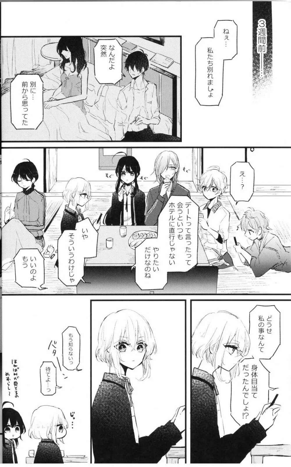 俺は三日月の身体目当てなんかじゃない - page7