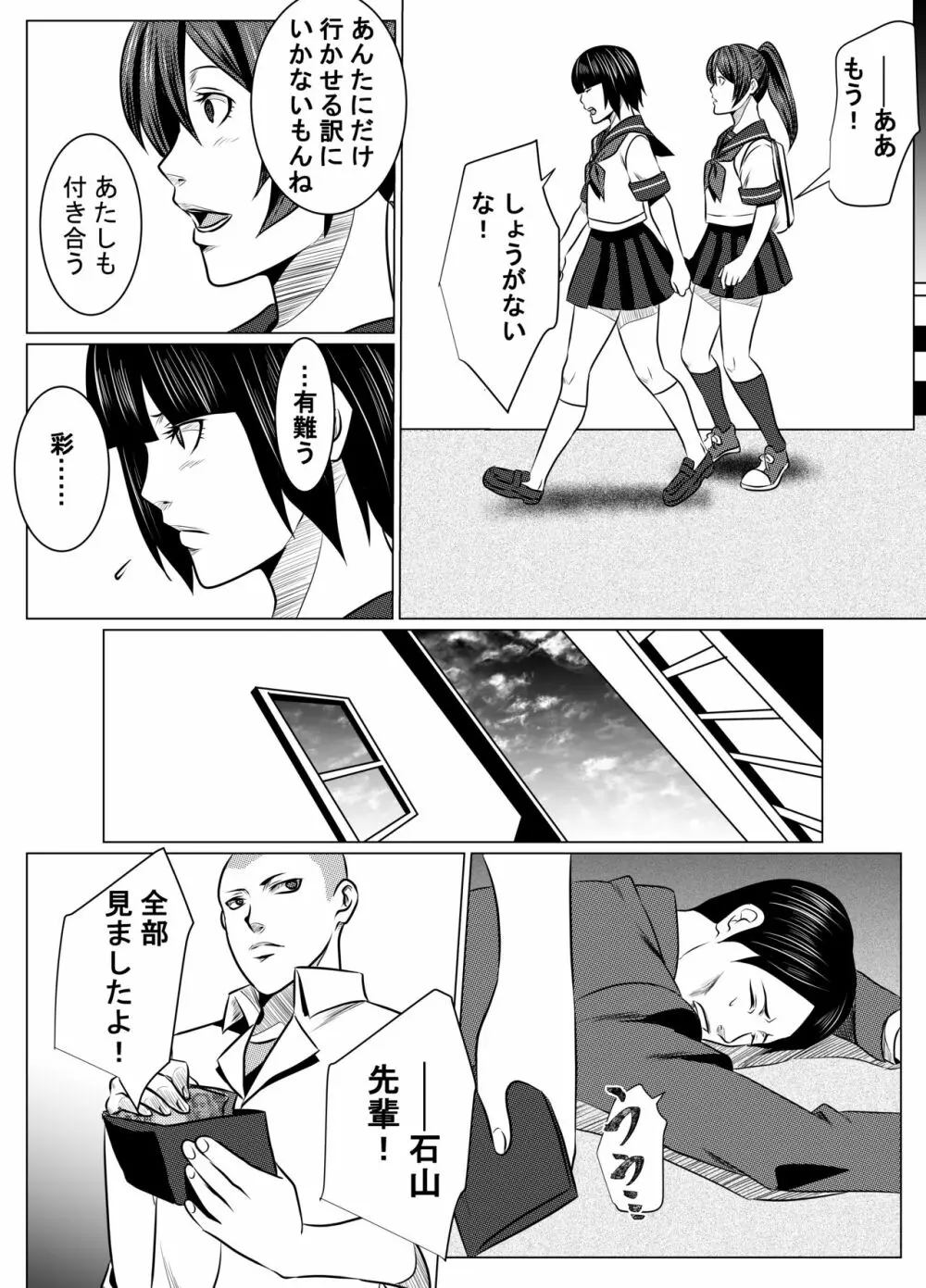 JKクライシス#1冷酷無慙 + JKクライシス #2ア〇ナ編 - page12