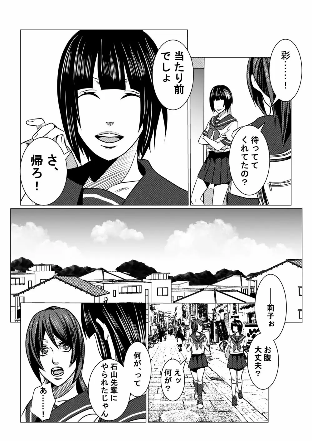 JKクライシス#1冷酷無慙 + JKクライシス #2ア〇ナ編 - page6