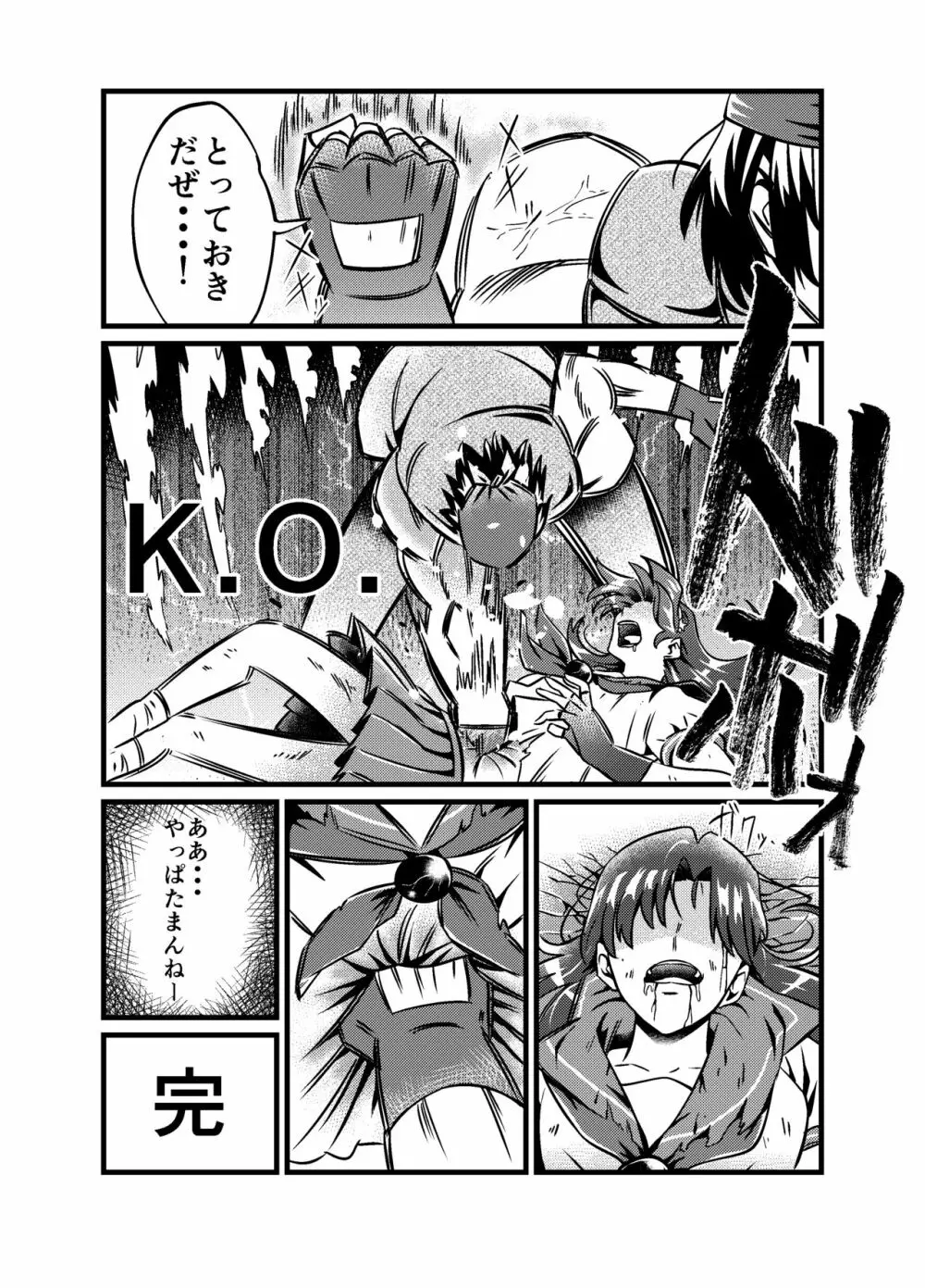 JKクライシス#1冷酷無慙 + JKクライシス #2ア〇ナ編 - page61