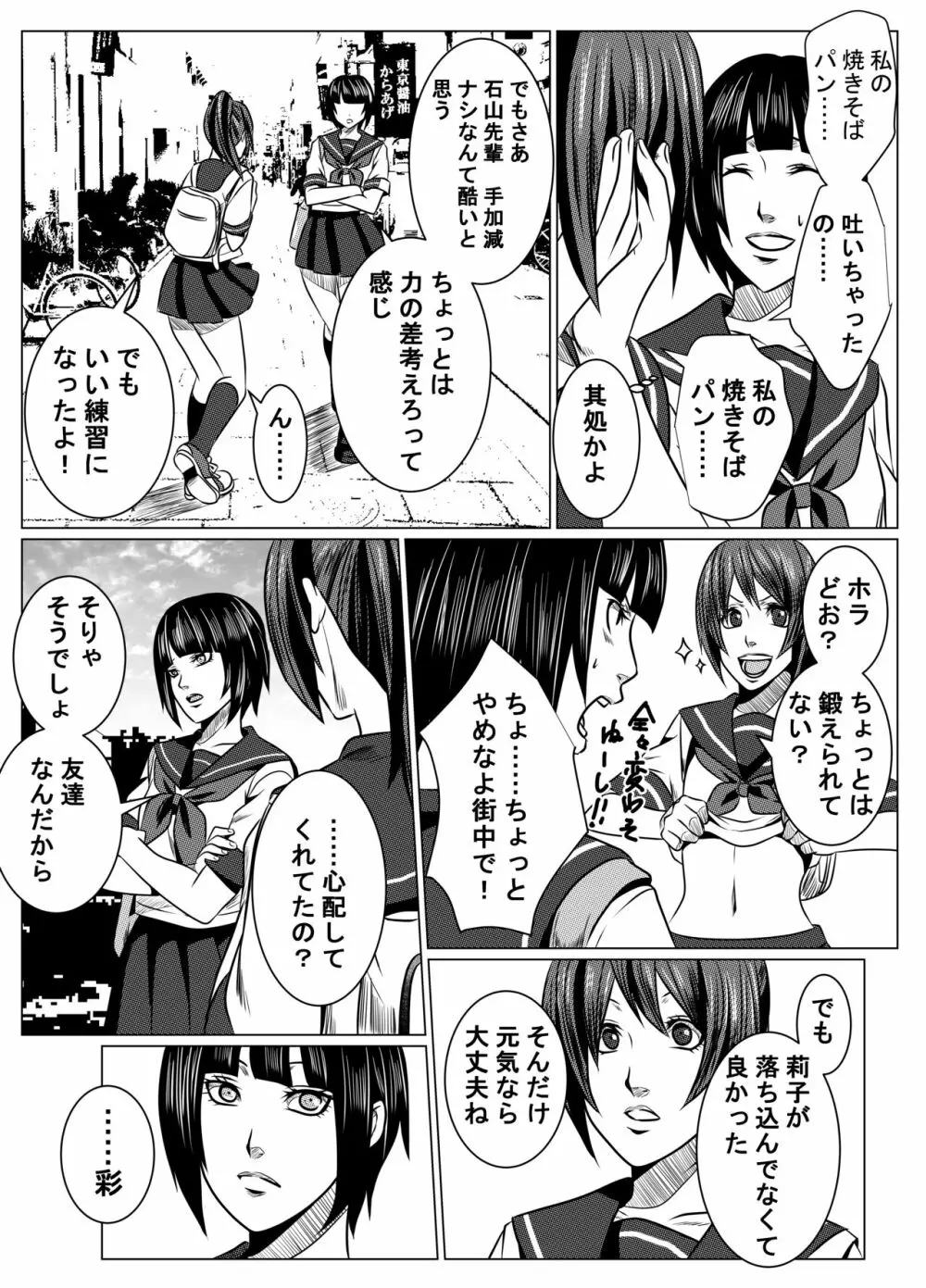 JKクライシス#1冷酷無慙 + JKクライシス #2ア〇ナ編 - page7