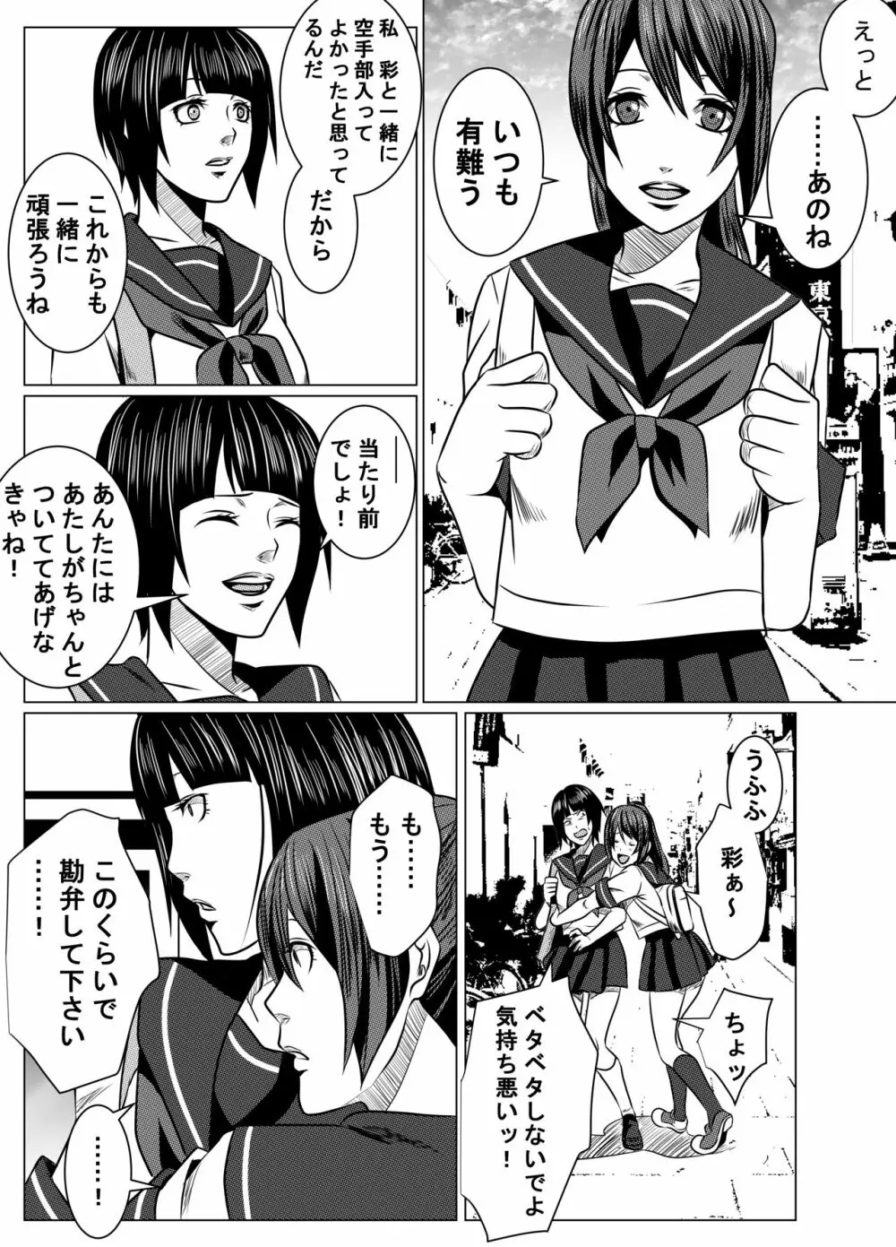 JKクライシス#1冷酷無慙 + JKクライシス #2ア〇ナ編 - page8