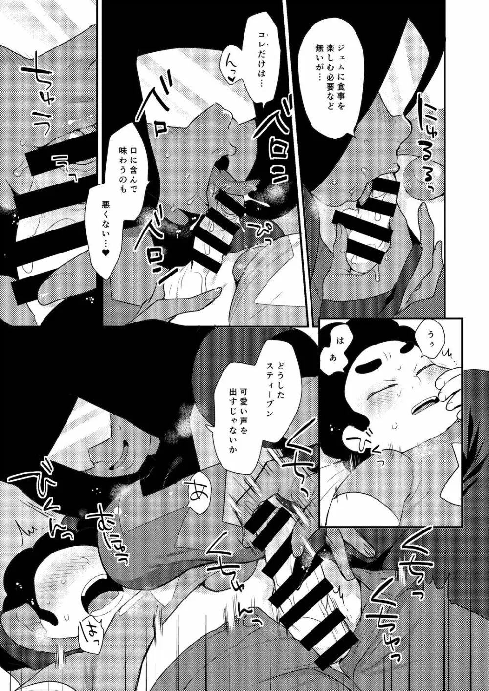 ガ姉ツ卜 -GARNET- - page5