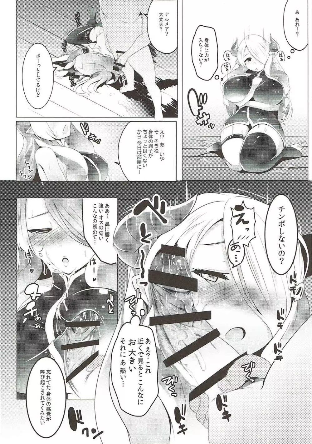 全空最胸メスドラフ - page15