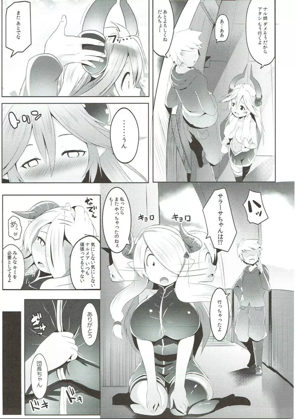 全空最胸メスドラフ - page4