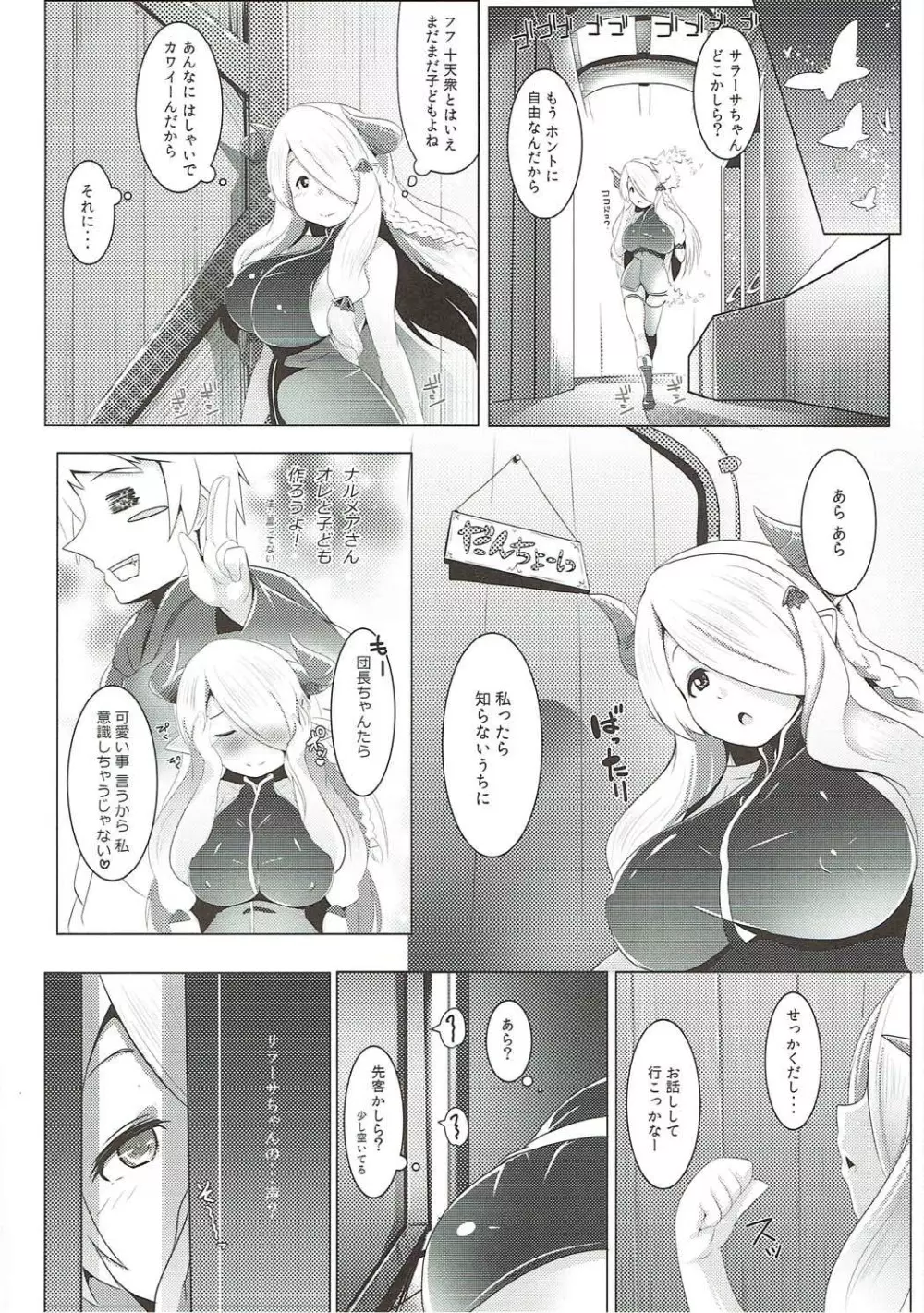 全空最胸メスドラフ - page5