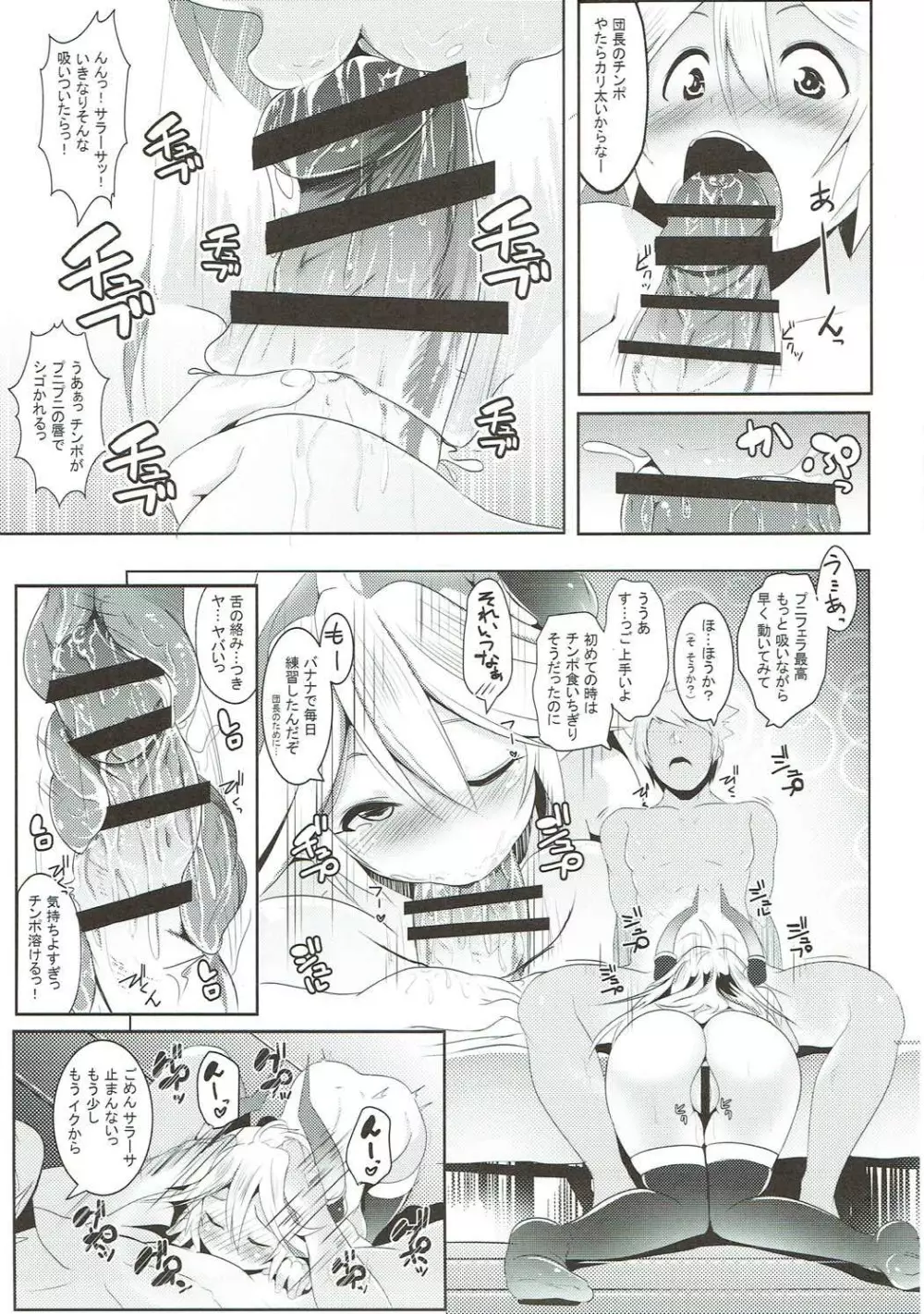 全空最胸メスドラフ - page8