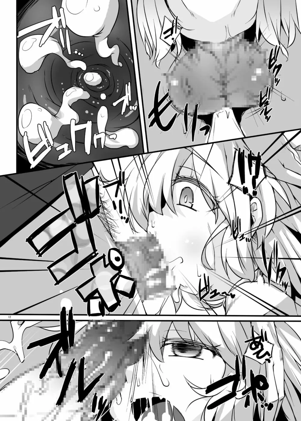 紅魔青姦Extra - page11