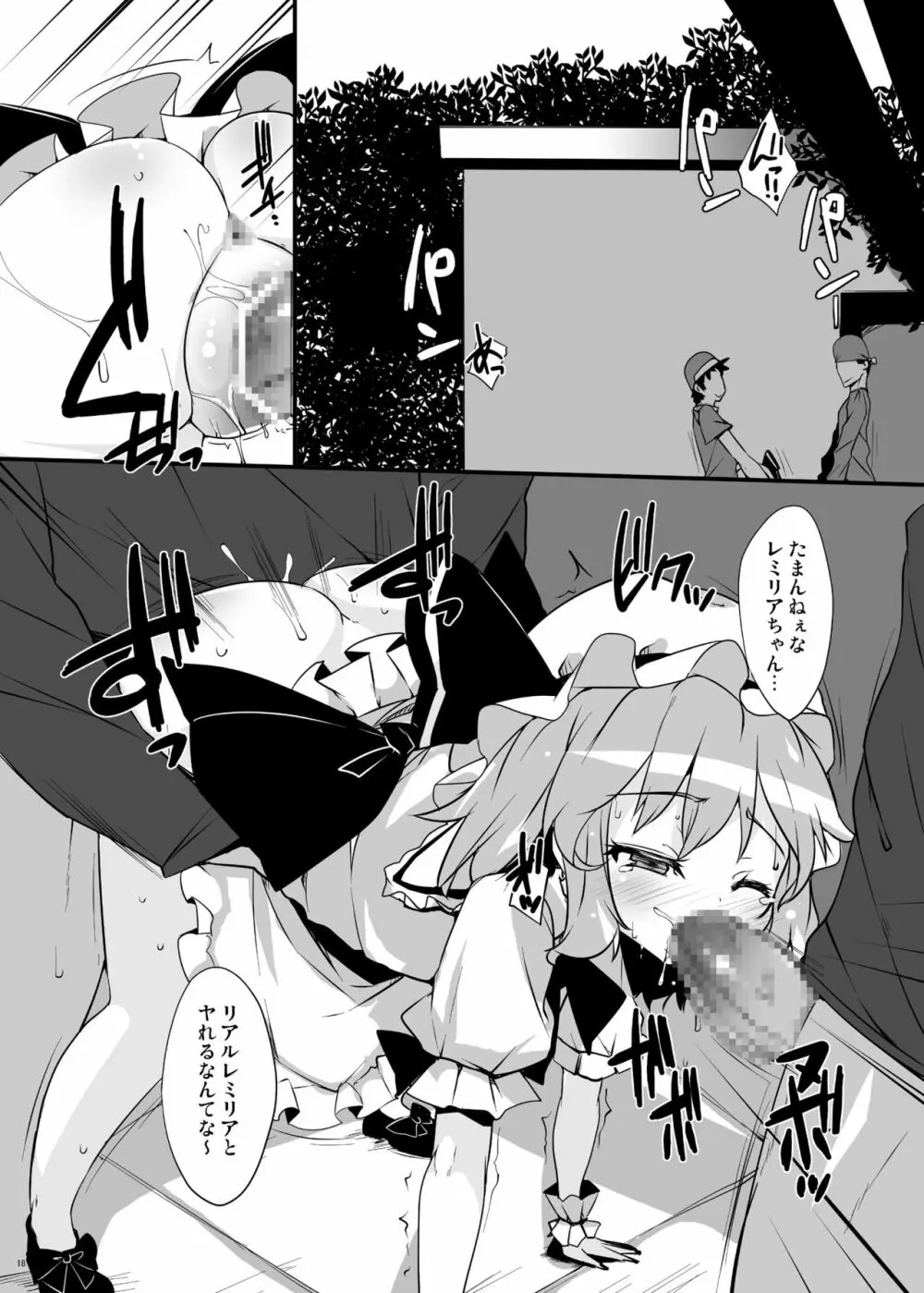 紅魔青姦Extra - page17