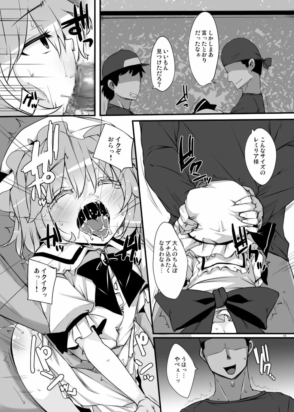 紅魔青姦Extra - page18