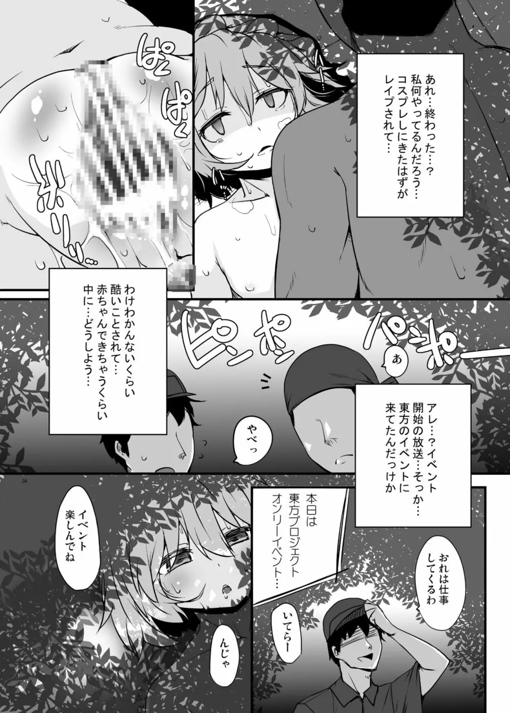 紅魔青姦Extra - page33