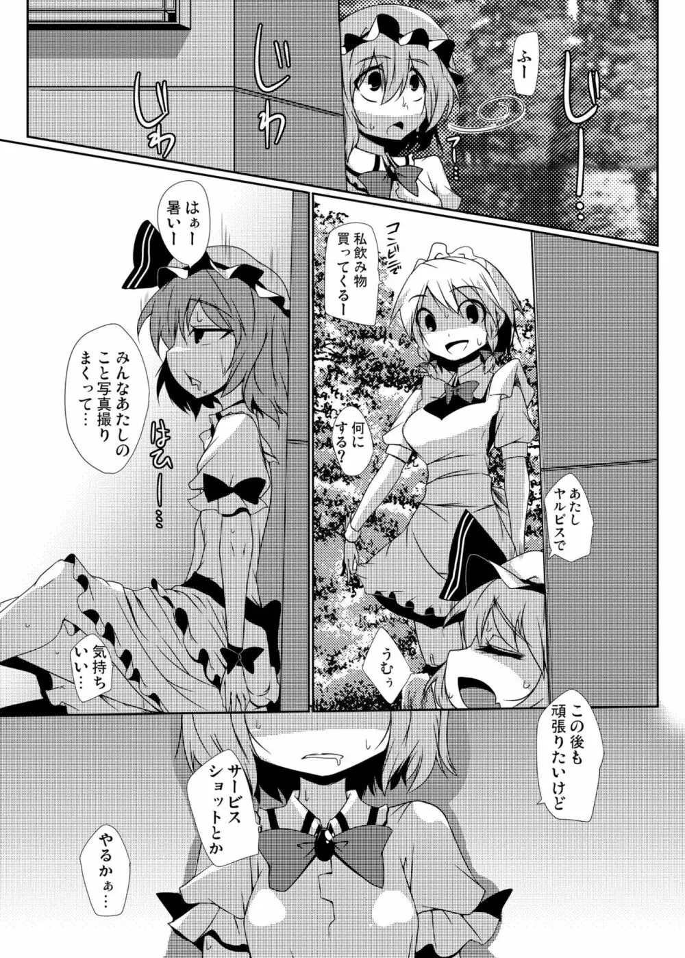 紅魔青姦Extra - page36