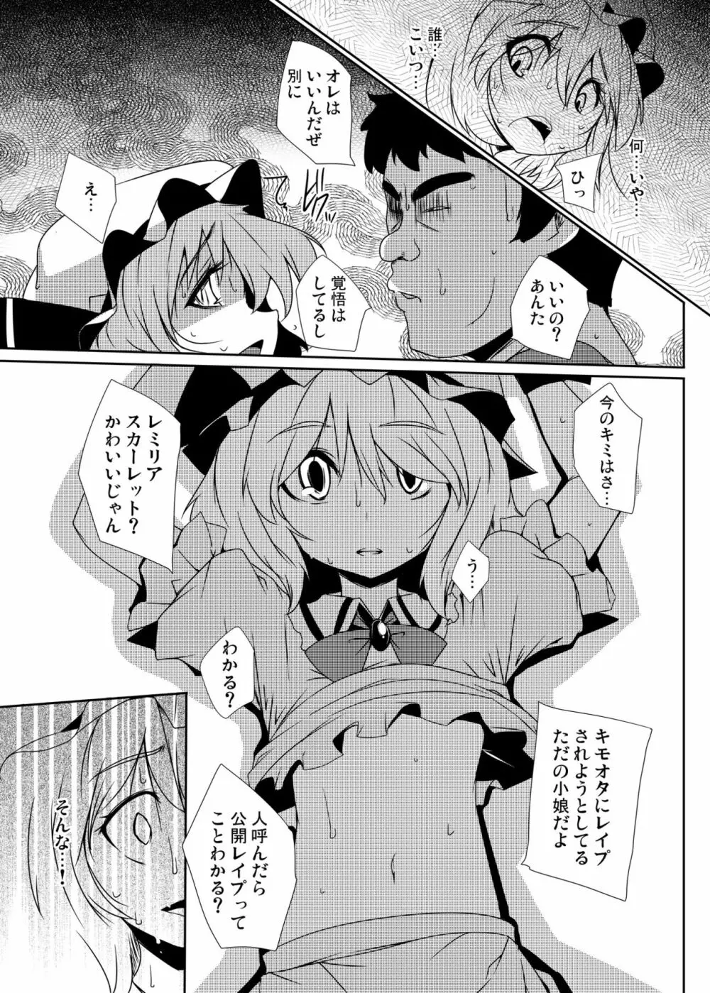 紅魔青姦Extra - page39