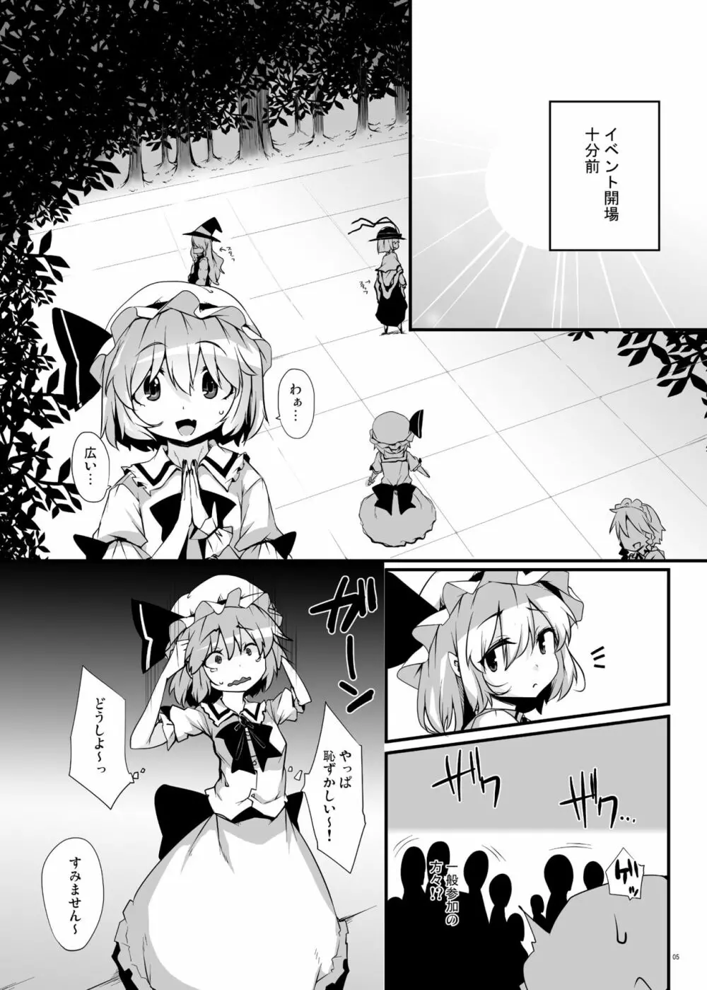 紅魔青姦Extra - page4