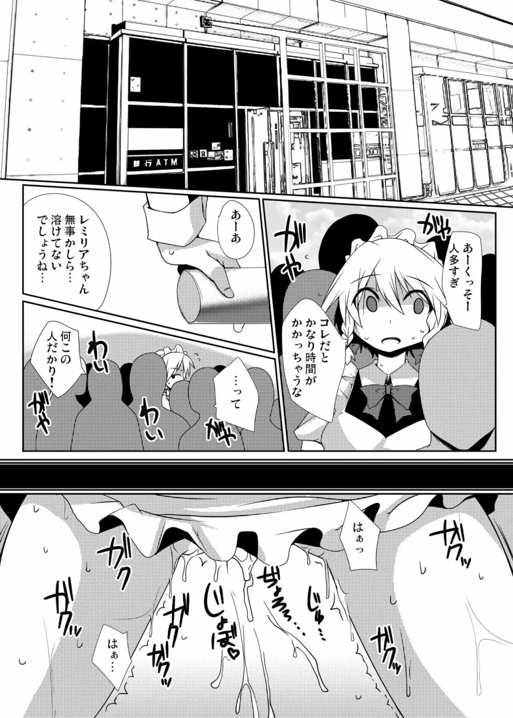 紅魔青姦Extra - page46